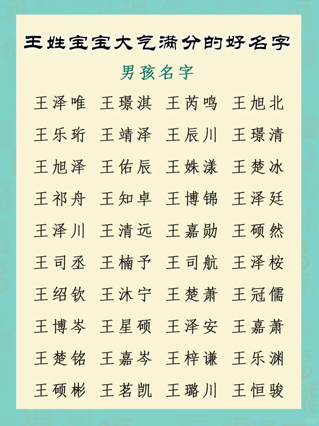 王姓宝宝满分大气的好名字