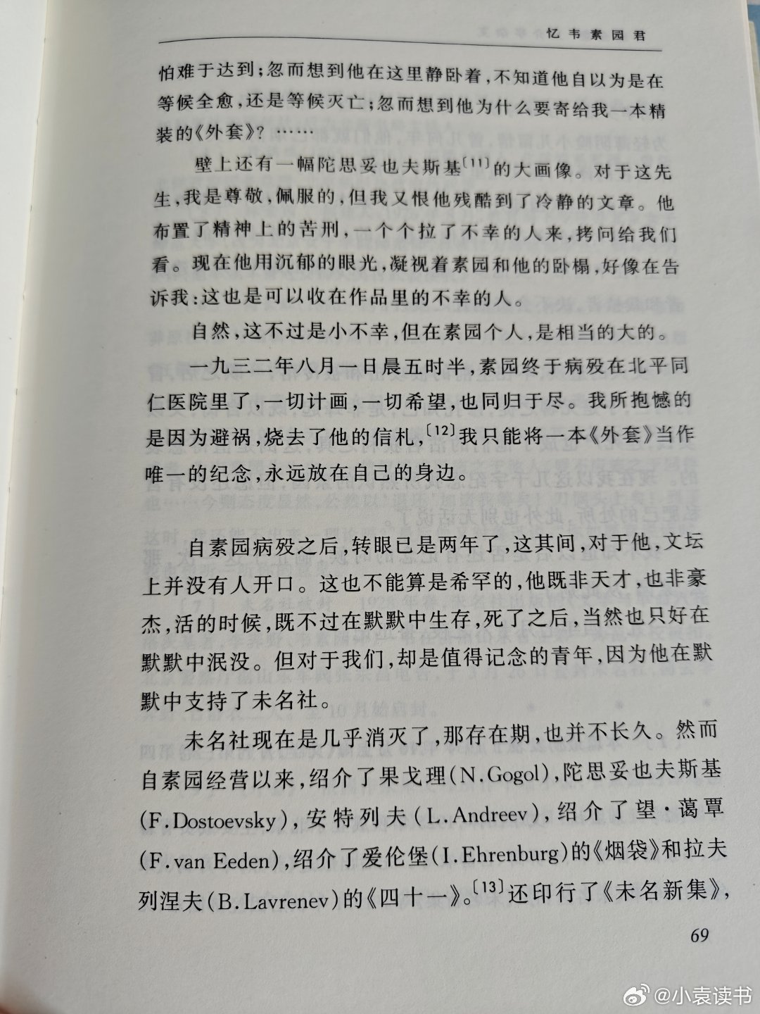 鲁迅《忆韦素园君》，最初发表于1934年10月上海《文学》月刊第三卷第四号。 