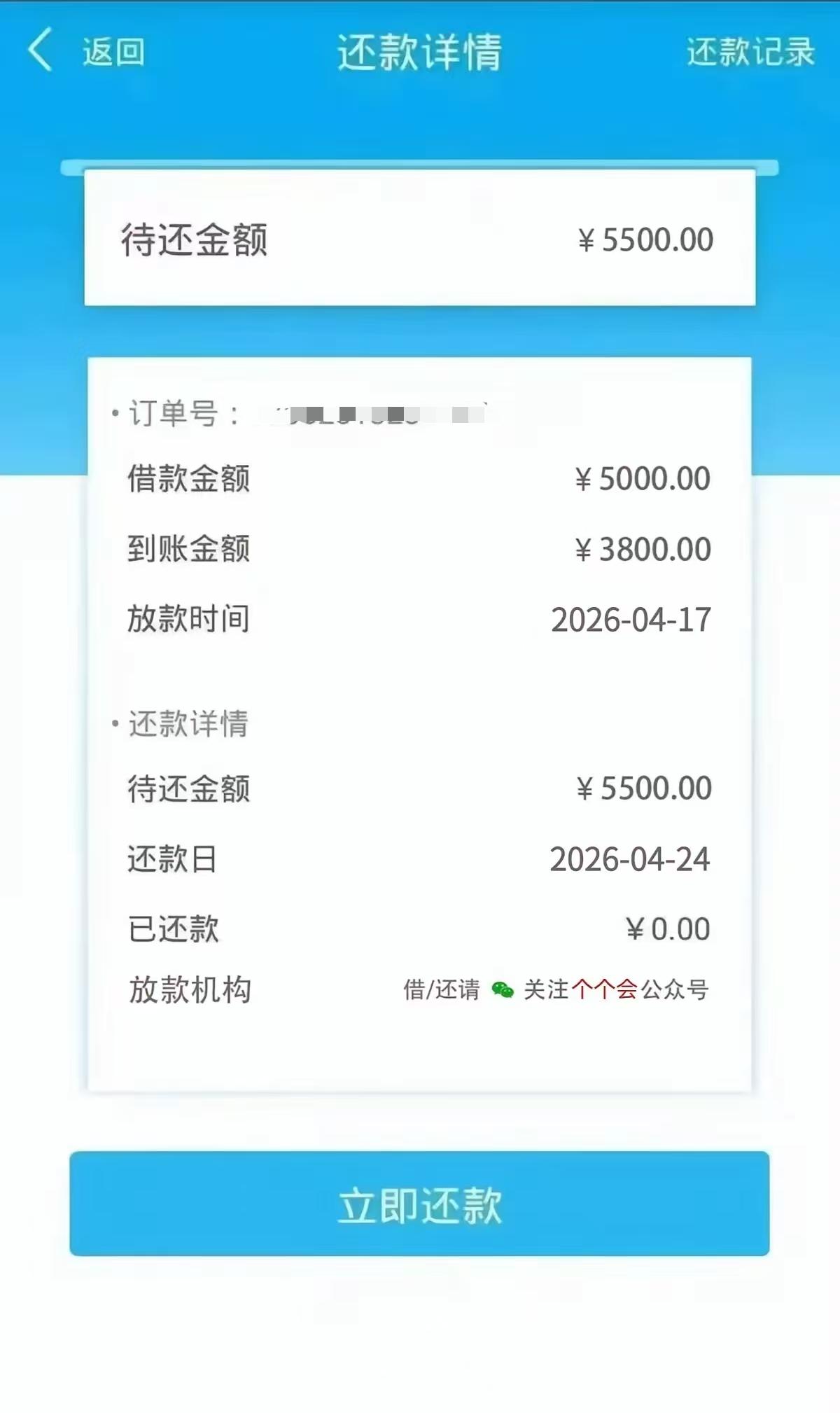 通过微信小程序或公众号发放贷款的人都疯了还是黑化了，在持续高压打击高利贷的今天，