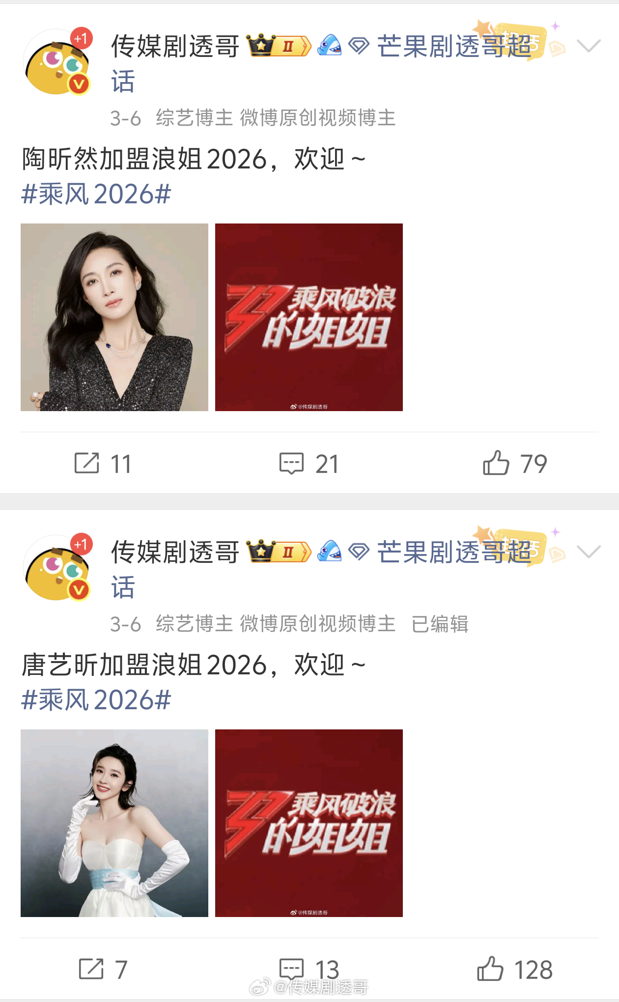 今年浪姐能否复刻去年的热度事件？2025《还珠格格》“小燕子”李晟回忆杀，热度断