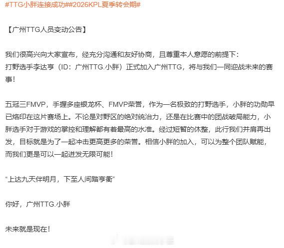 狼队小胖断开连接TTG小胖连接成功狼队小胖断开连接TTG小胖连接成功，期待小胖在