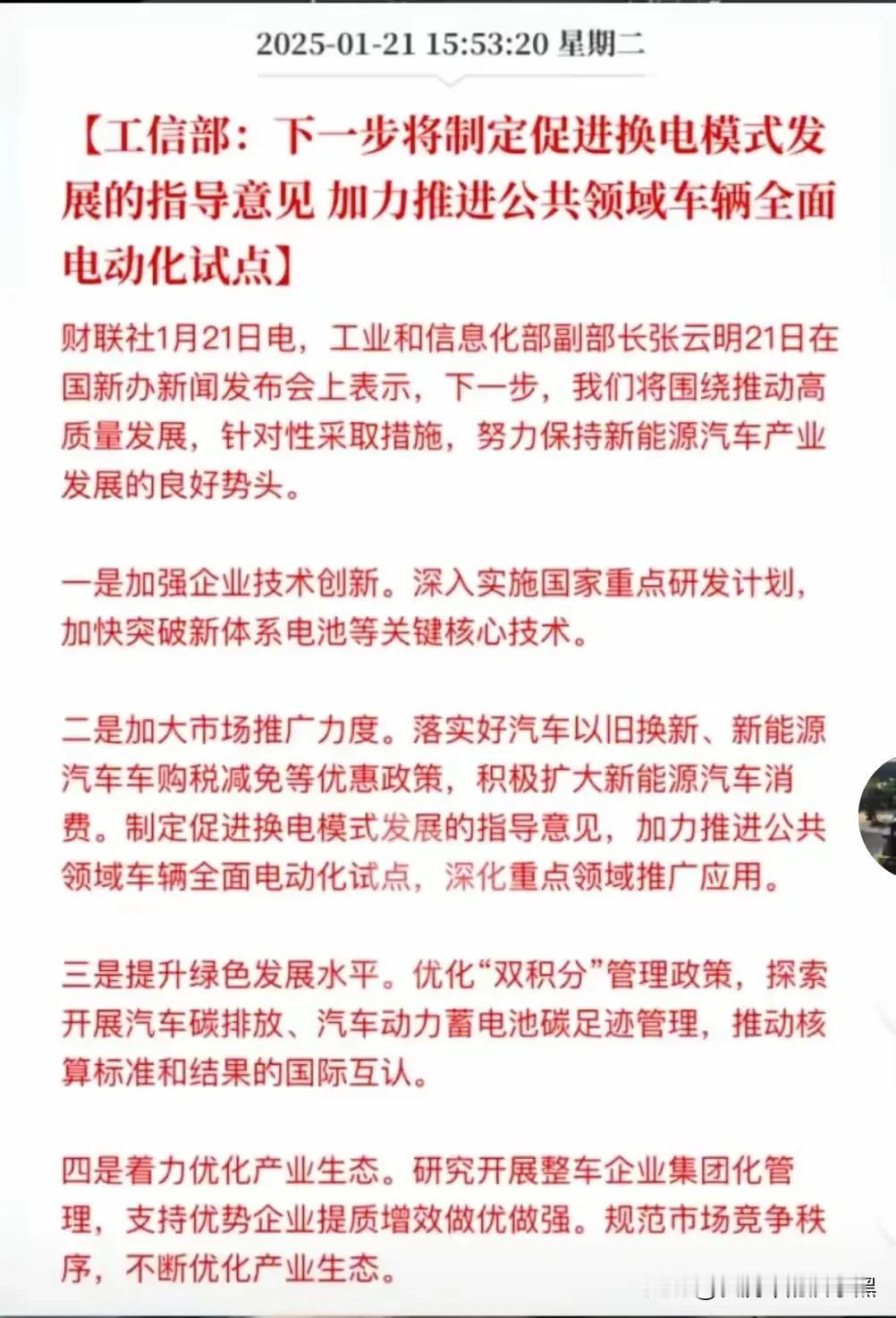 蔚来终于有未来了！工信部下一步将大力发展换电站，那蔚来是主打换电站的车型，直接跟
