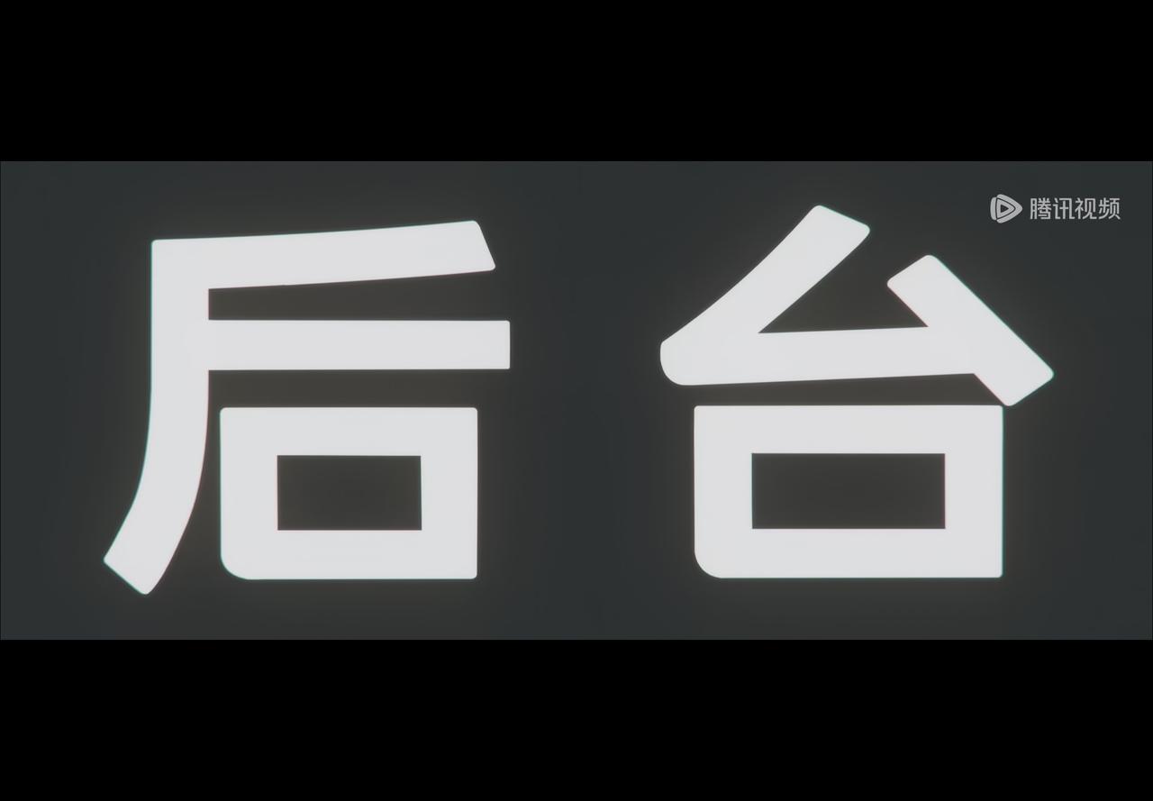 一人之下张楚岚意味着后台倒塌了，张楚岚又开始演了，说什么我为公司流过血，我为公司