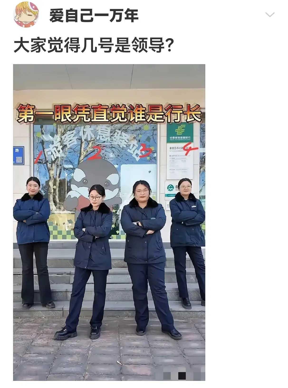 大家觉得几号是领导？