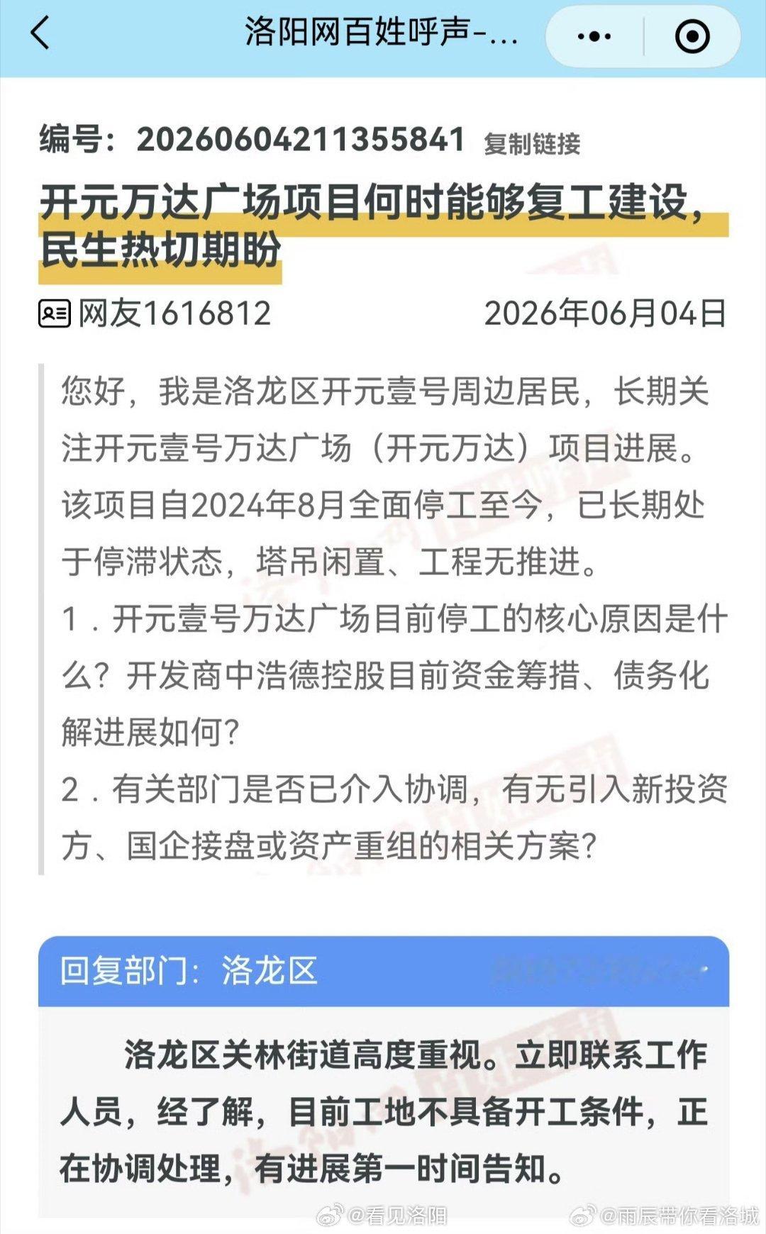 洛阳  经了解,目前开元一号万达项目工地不具备开工条件 