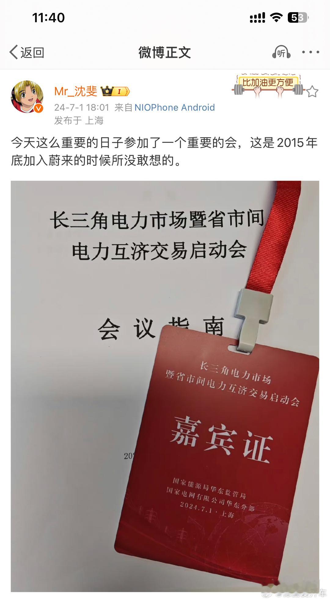 我突然发现  有时候不经意的微博信息量巨大。看到这个会议，我觉得 换电站 又牛逼