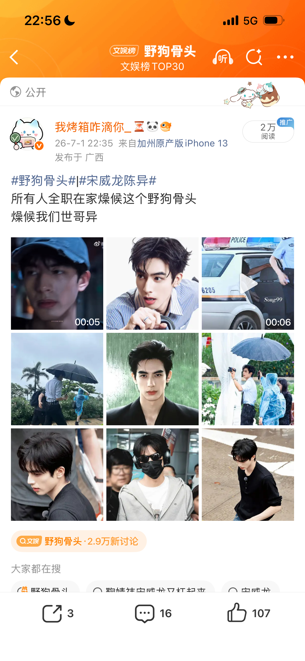 谁来帮我养热门体吧。。这都上不了 