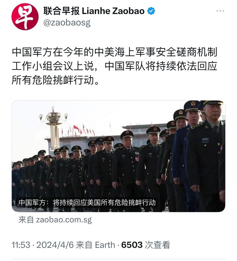 新加坡联合早报今天（4月6日）报道：“中国军方在今年的中美海上军事安全磋商机制工