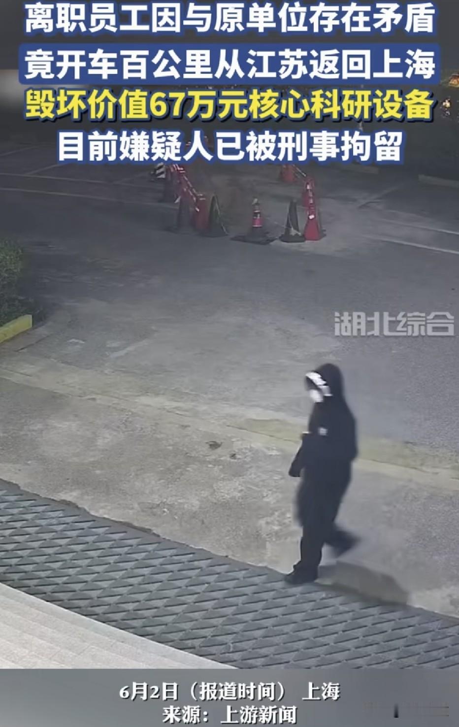 “这就是‘冲动’的代价！”江苏一名离职员工，因与原单位存在矛盾，竟驾车行驶一百多