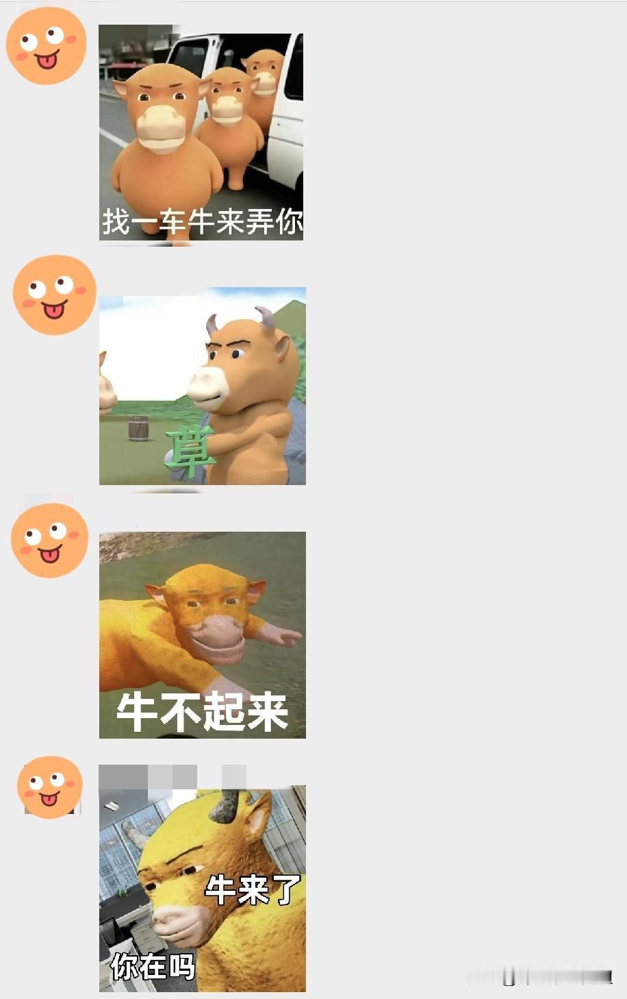 老公中了牛来的毒！
老公今天给我发来的表情，都是牛的表情，各种各样的，我有点不理