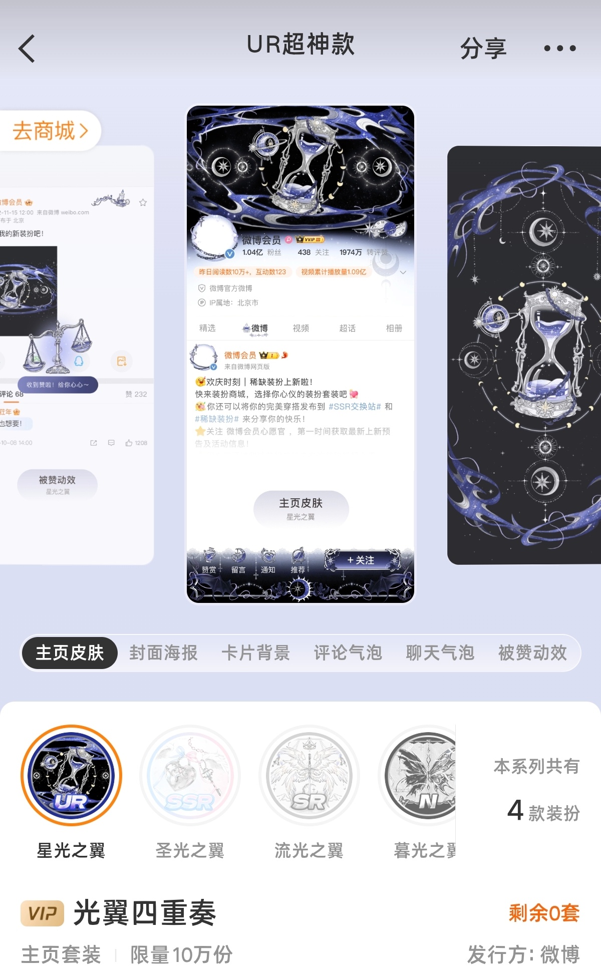 光翼四重奏和天使依存症一样 几分钟就没了 我今天才想起来要上新装扮 你们也太快了