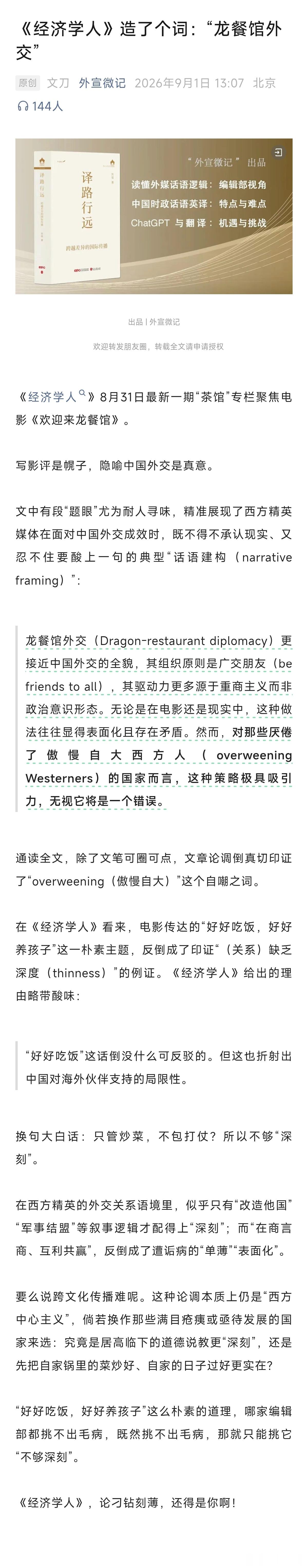 《经济学人》造了个词：“龙餐馆外交”8月31日，《经济学人》最新一期“茶馆”专栏