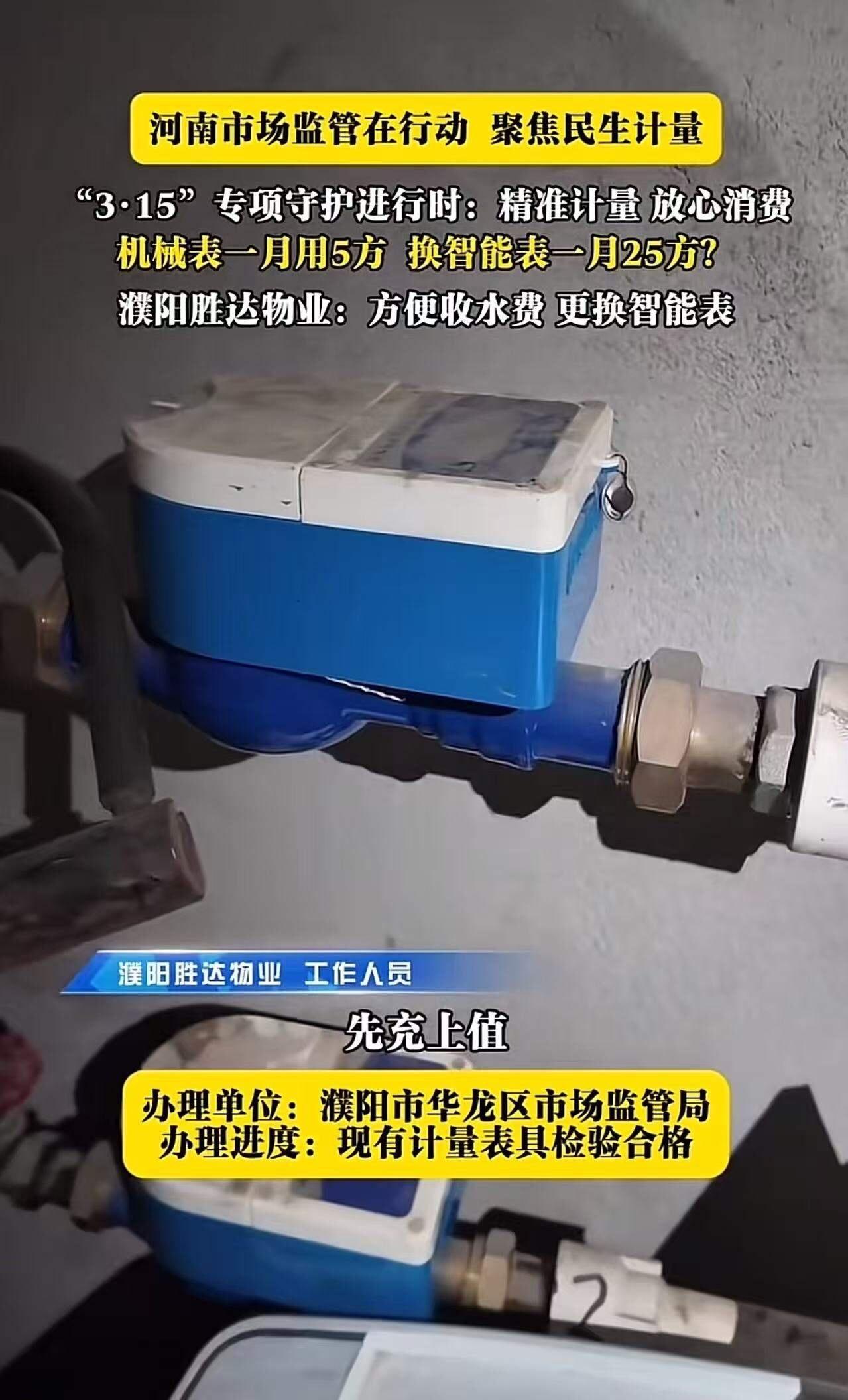 “我们机械表用的好好的，为什么给我们换成电子表了！河南，一小区业主反映，交房的时