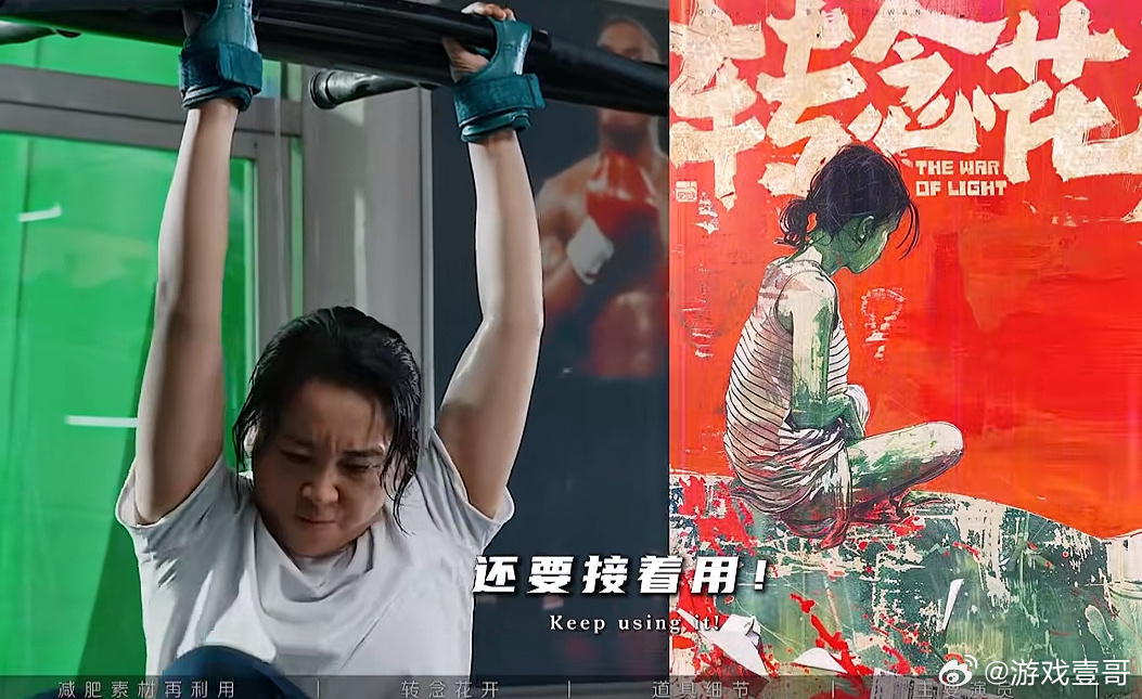 网传贾玲同步拍摄热辣滚烫转念花开怪不得那时候她说那么累，一边训练减重一边做导演的