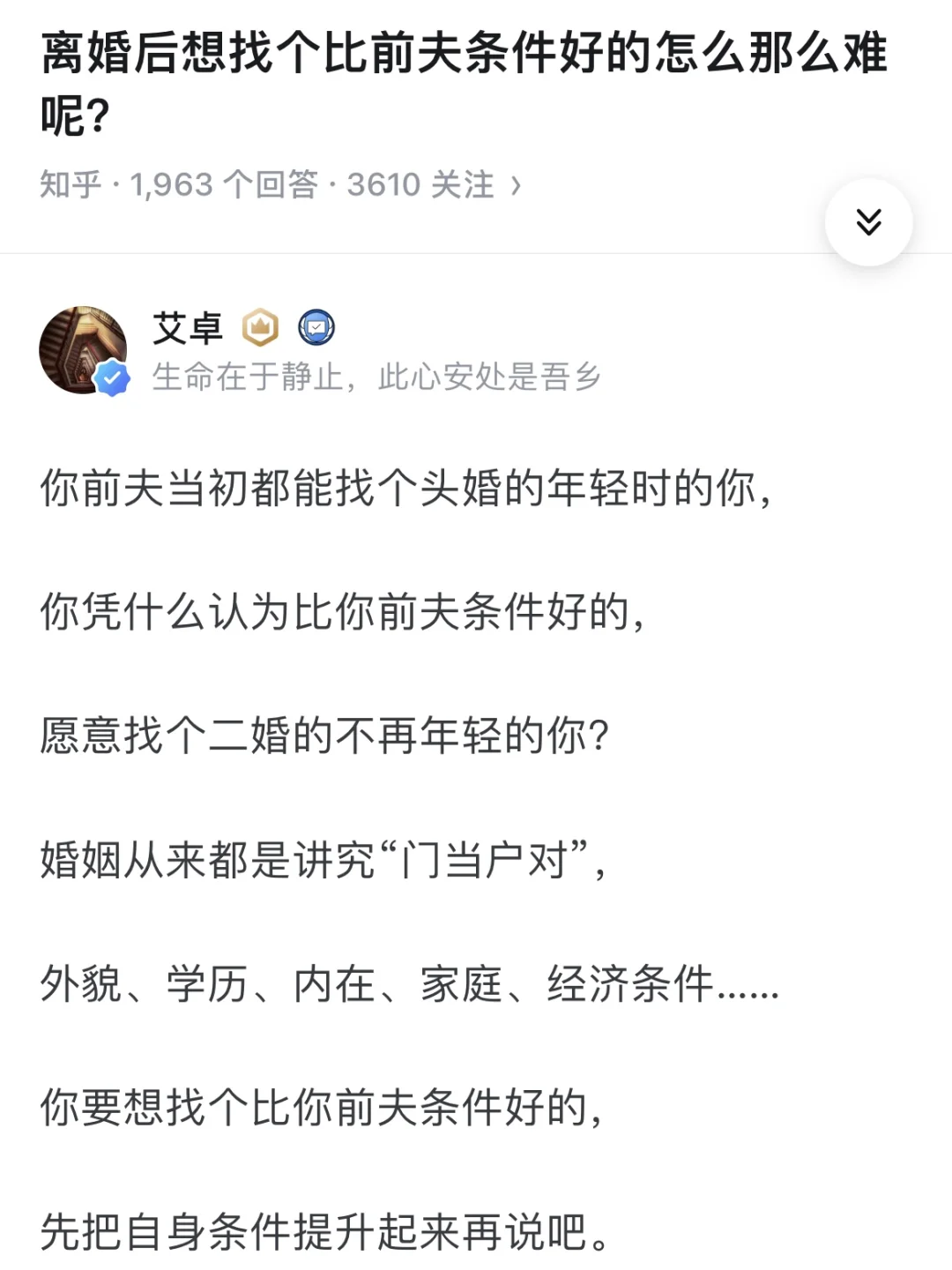 离婚后想找个比前夫条件好的怎么那么难呢？