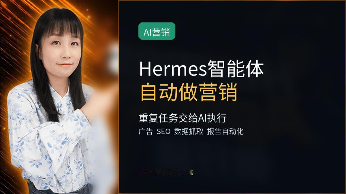 如果你是一名营销人，每天要面对十几个广告账户、数不清的关键词优化、SEO文章撰写