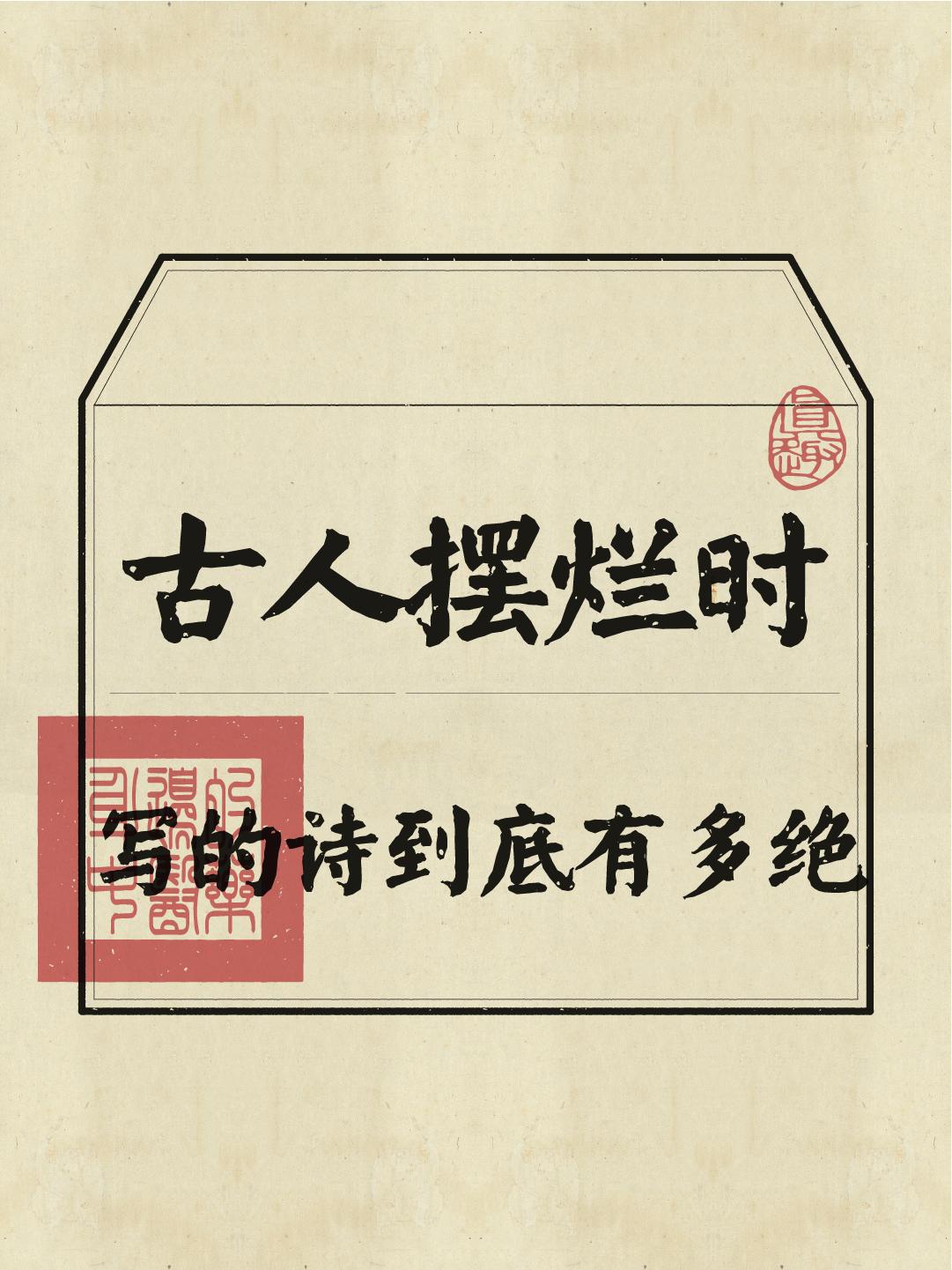 古人躺平如何表达？诗词中的松弛感。