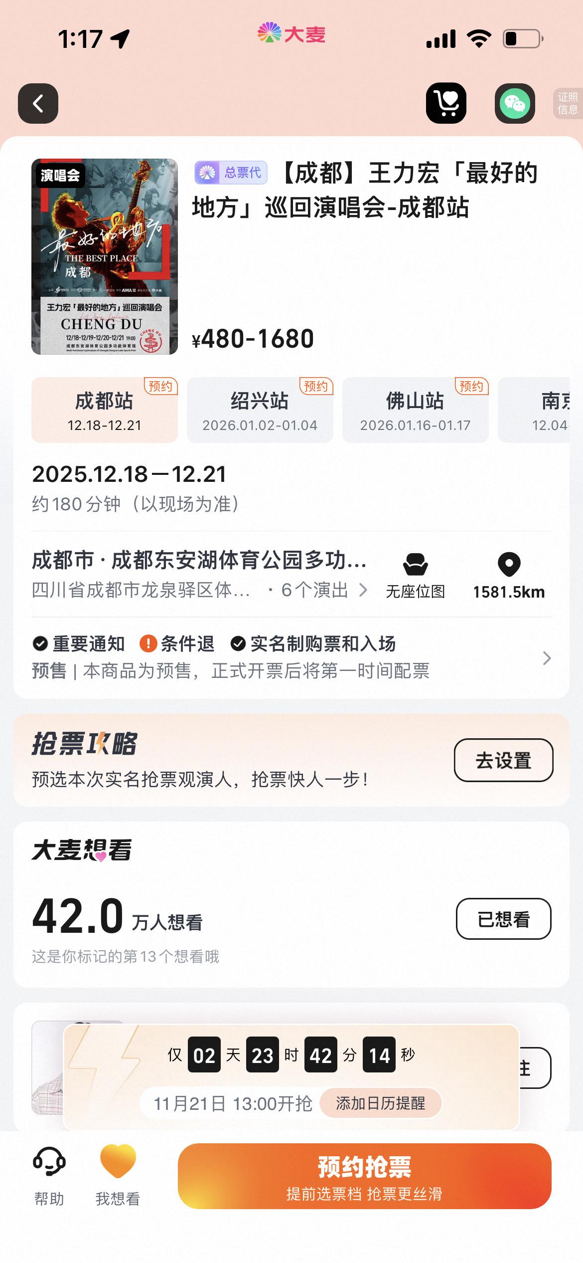 2025年收官之战成都一开来了。