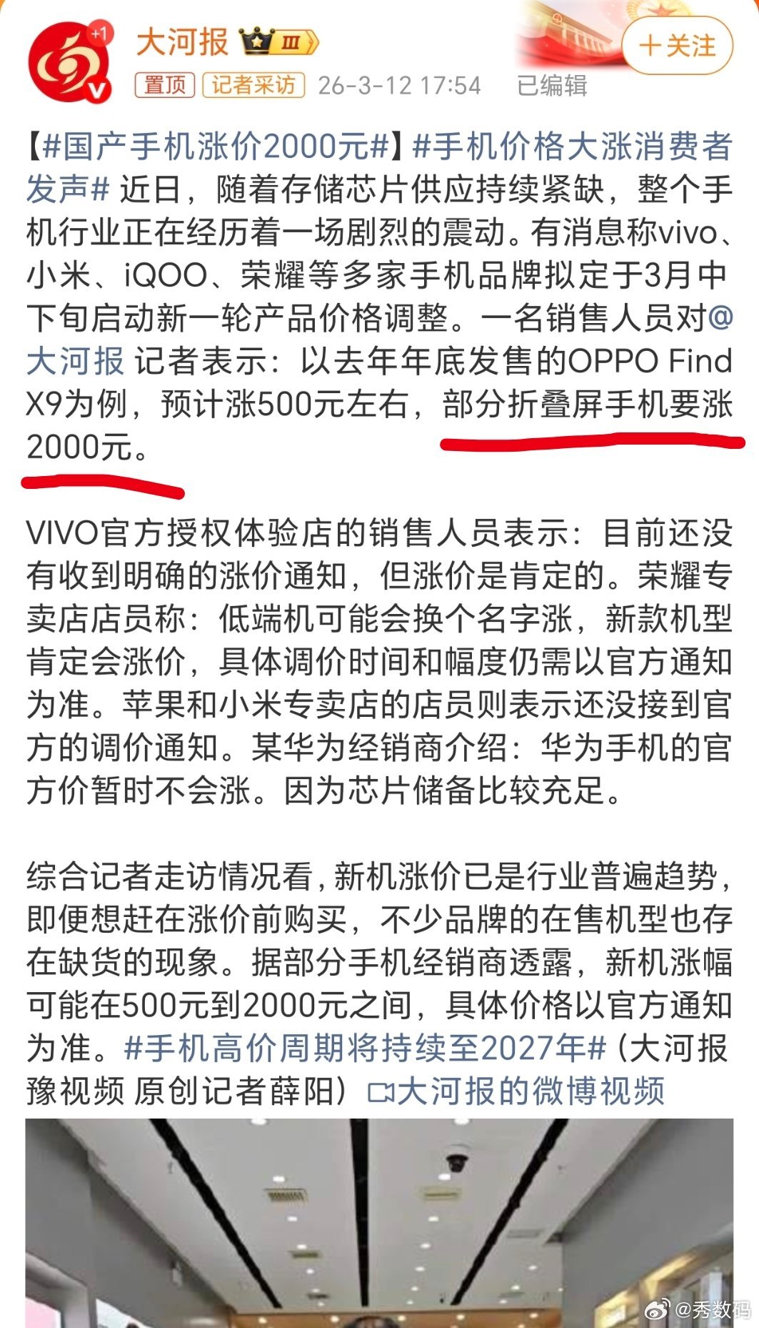 国产手机涨价2000元手机涨价能理解，但我很好奇，哪个国产折叠屏涨价2000？前