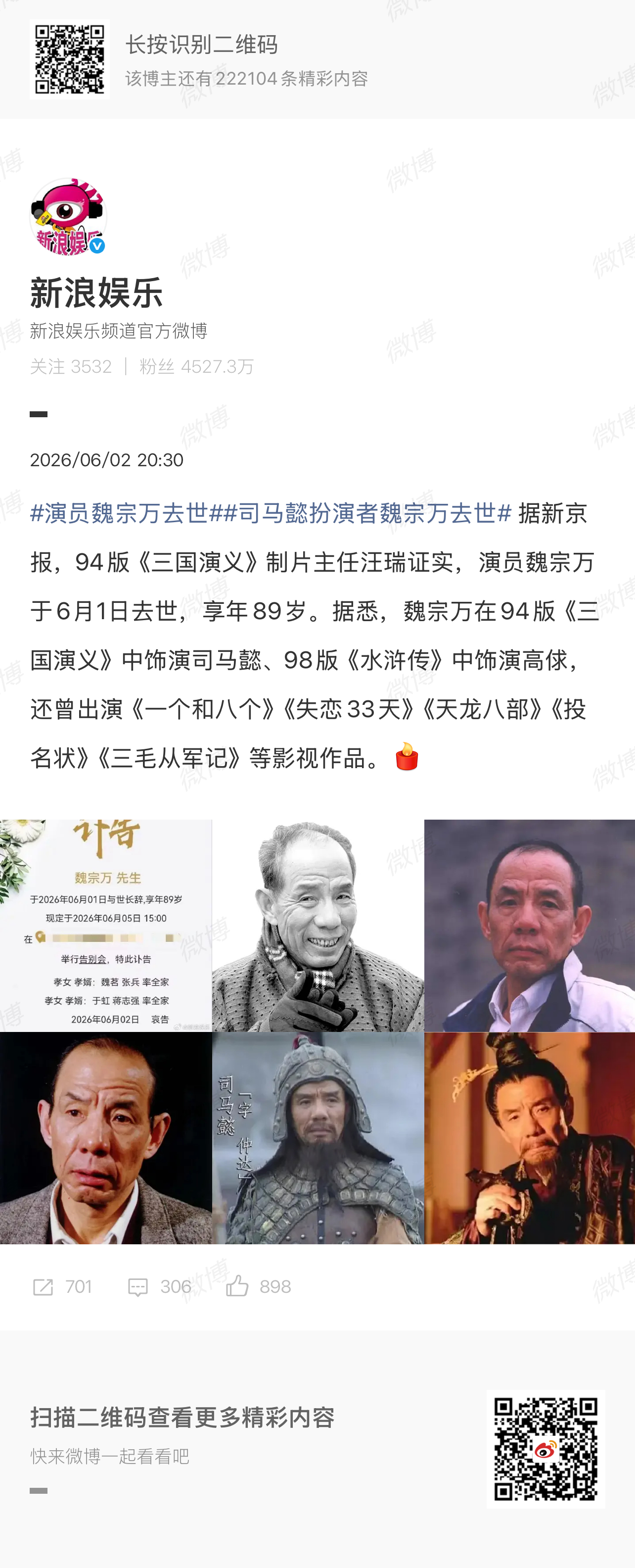 演员魏宗万去世一路走好，演绎了许多经典的角色