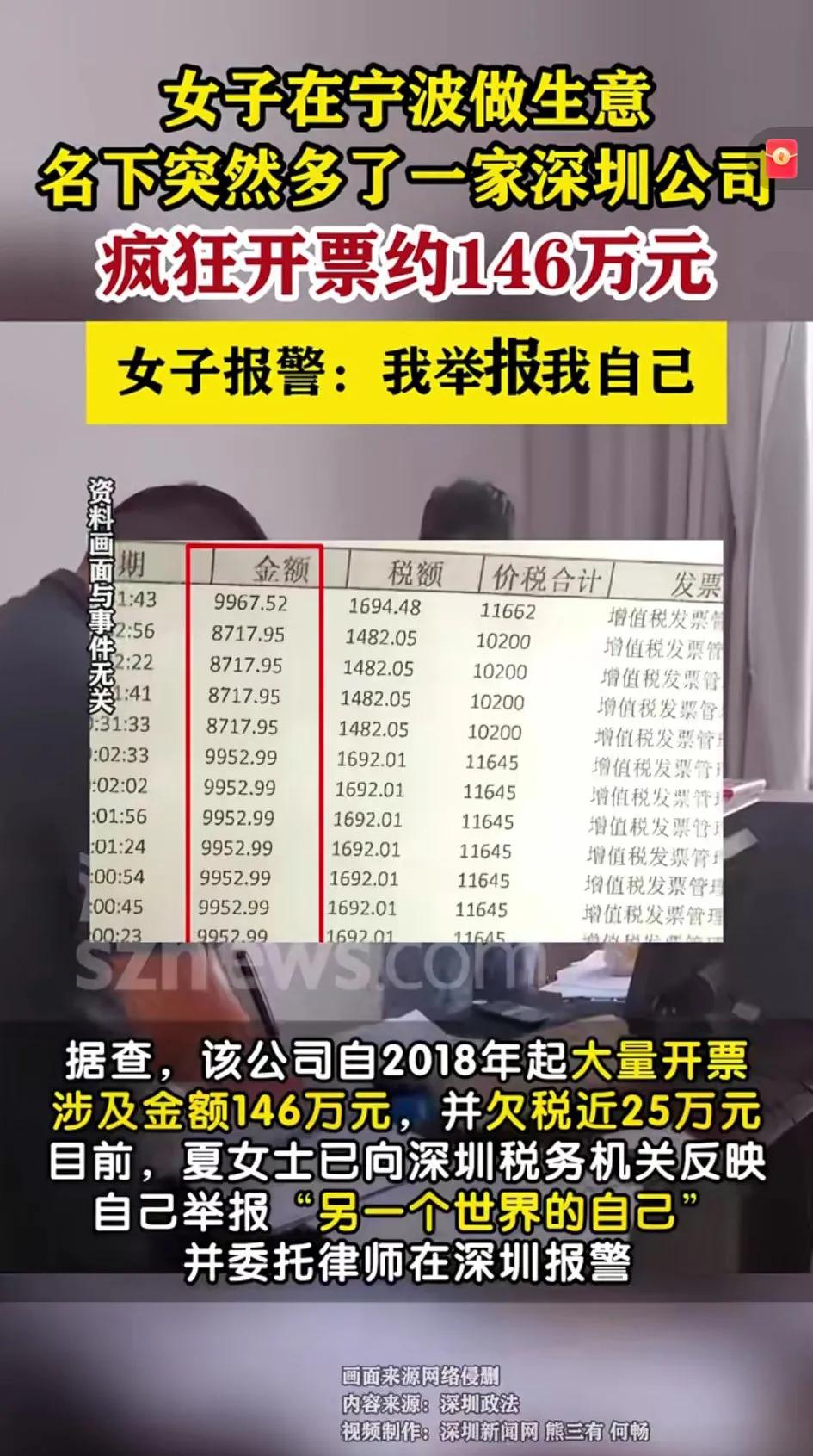 名下突然多了一家公司，还疯狂开票几百万！[流泪]如果我一直不知道，真的会对我影响