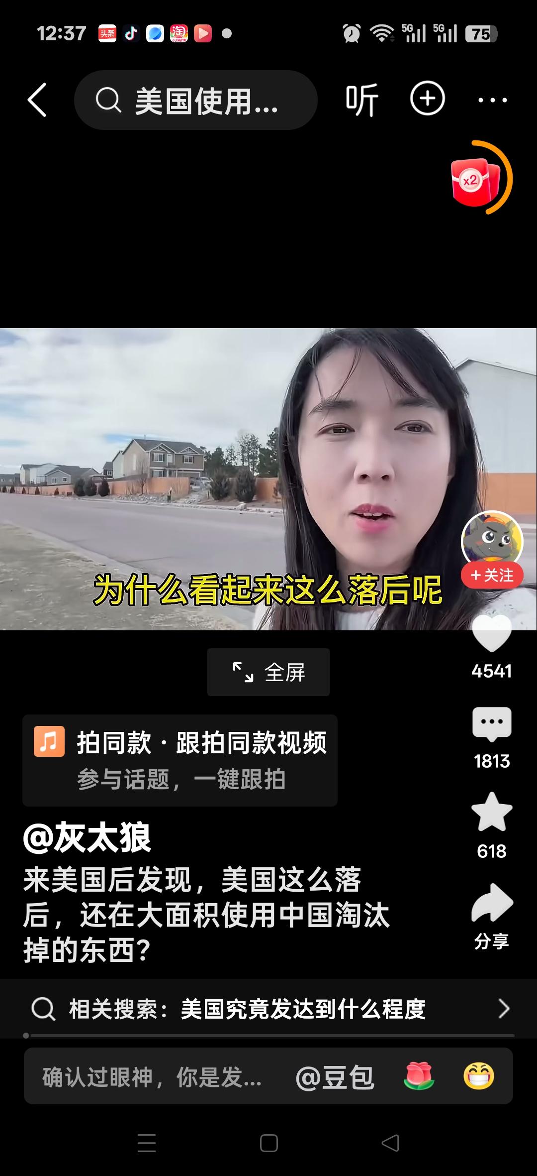 来美国后发现，美国这么落后，现在还在大面积使用中国淘汰的东西，电线杆都是木头的，
