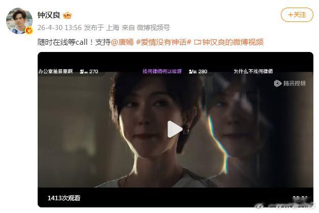 钟汉良为唐嫣新剧打call “随时在线等call！支持何以琛来了！！ 