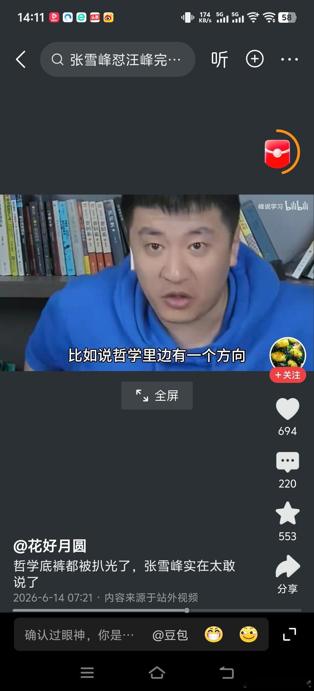文清堂易学文化选择哲学研究以此为专业的普通人不算理性张雪峰说得好，哲学研究不是普