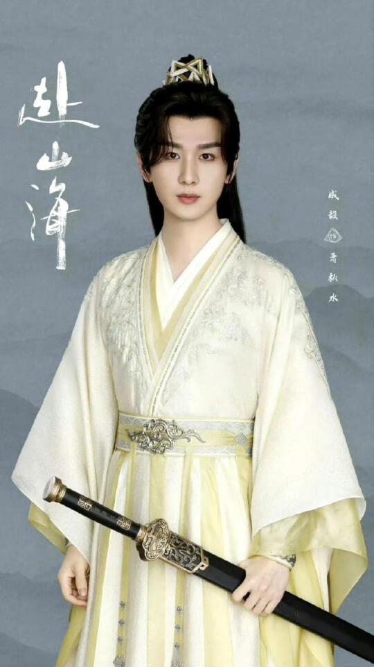 心疼成毅！〈赴山海〉风波不断，粉丝翘首盼