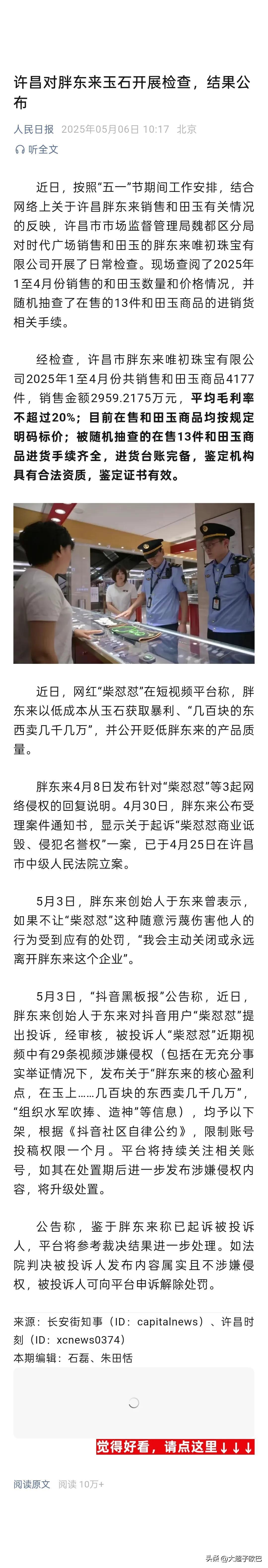 “柴怼怼”这下老实了，不猖狂了吧，人民日报对胖东来和“柴怼怼”事件做了专题报道，