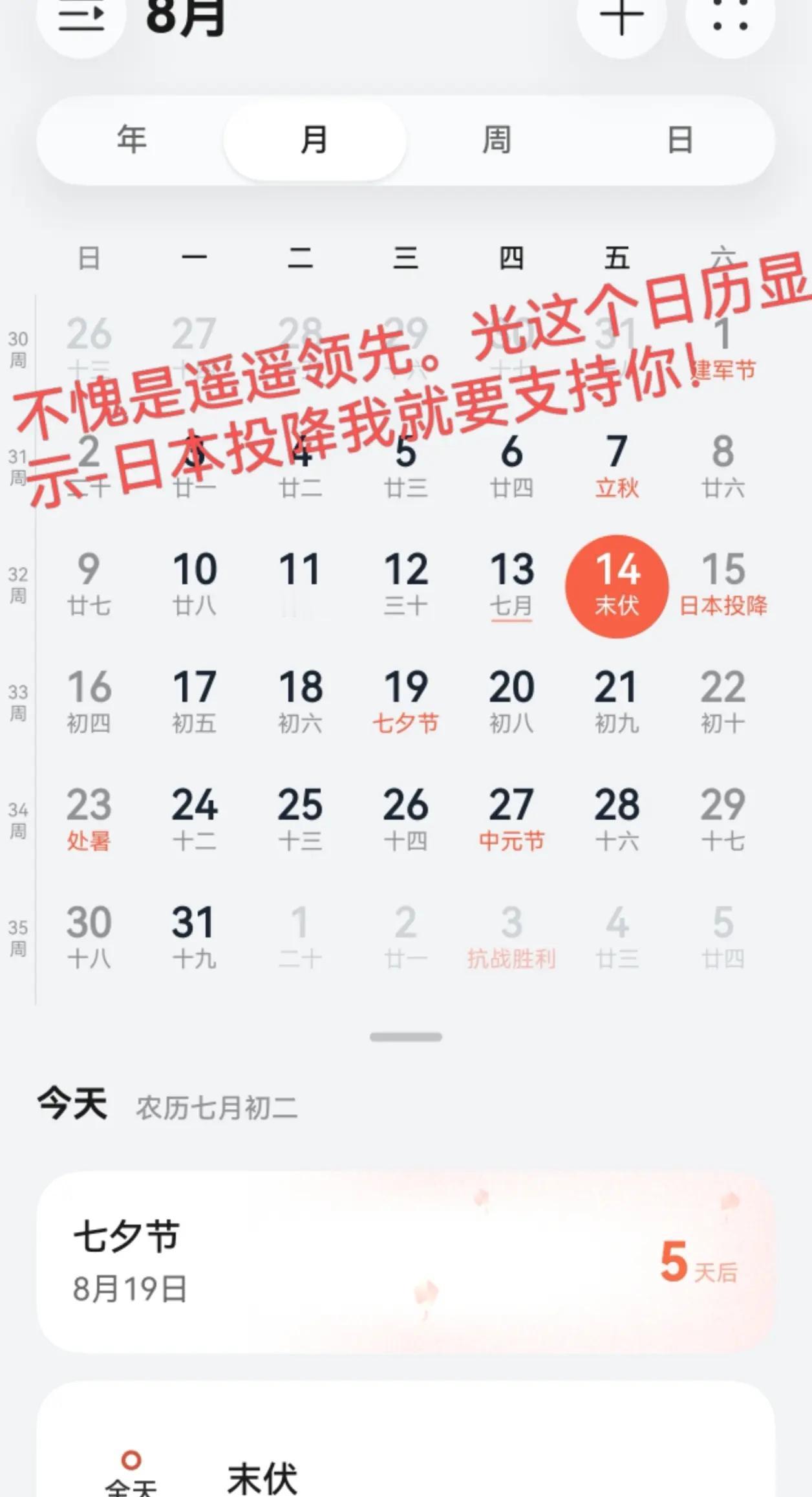 华为手机日历太给力了！铭记历史，警钟长鸣。铭记历史！勿忘国耻！警钟长鸣！华为手机