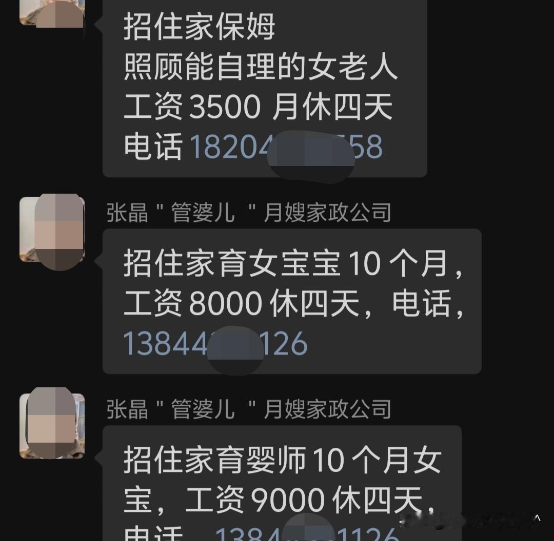 现在的工作很难找吗？我怎么不觉得，高薪工作多了去了，就看你想不想要…

招住家育