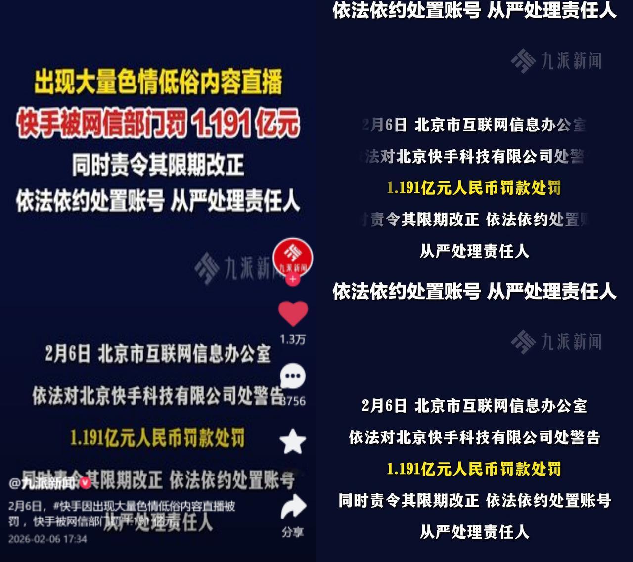 快手因低俗直播被罚1.191亿

消息出来，有人问这罚款够不够有震慑力，也有