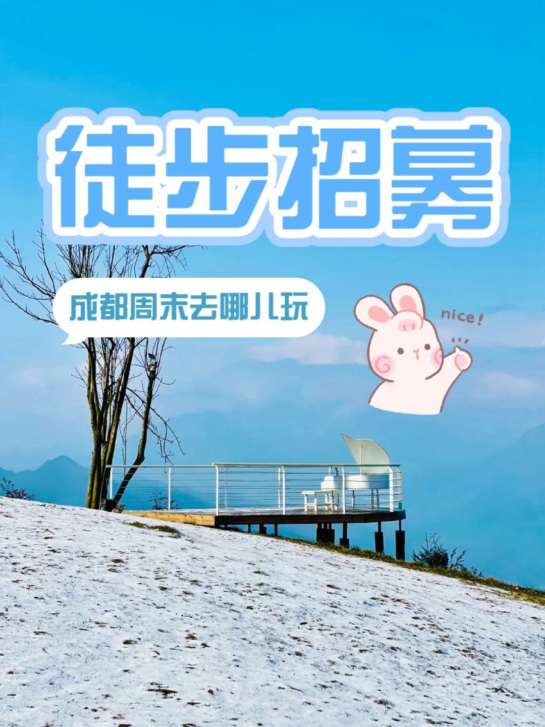 成都周边组队徒步1日游 💖 彭州详细攻略