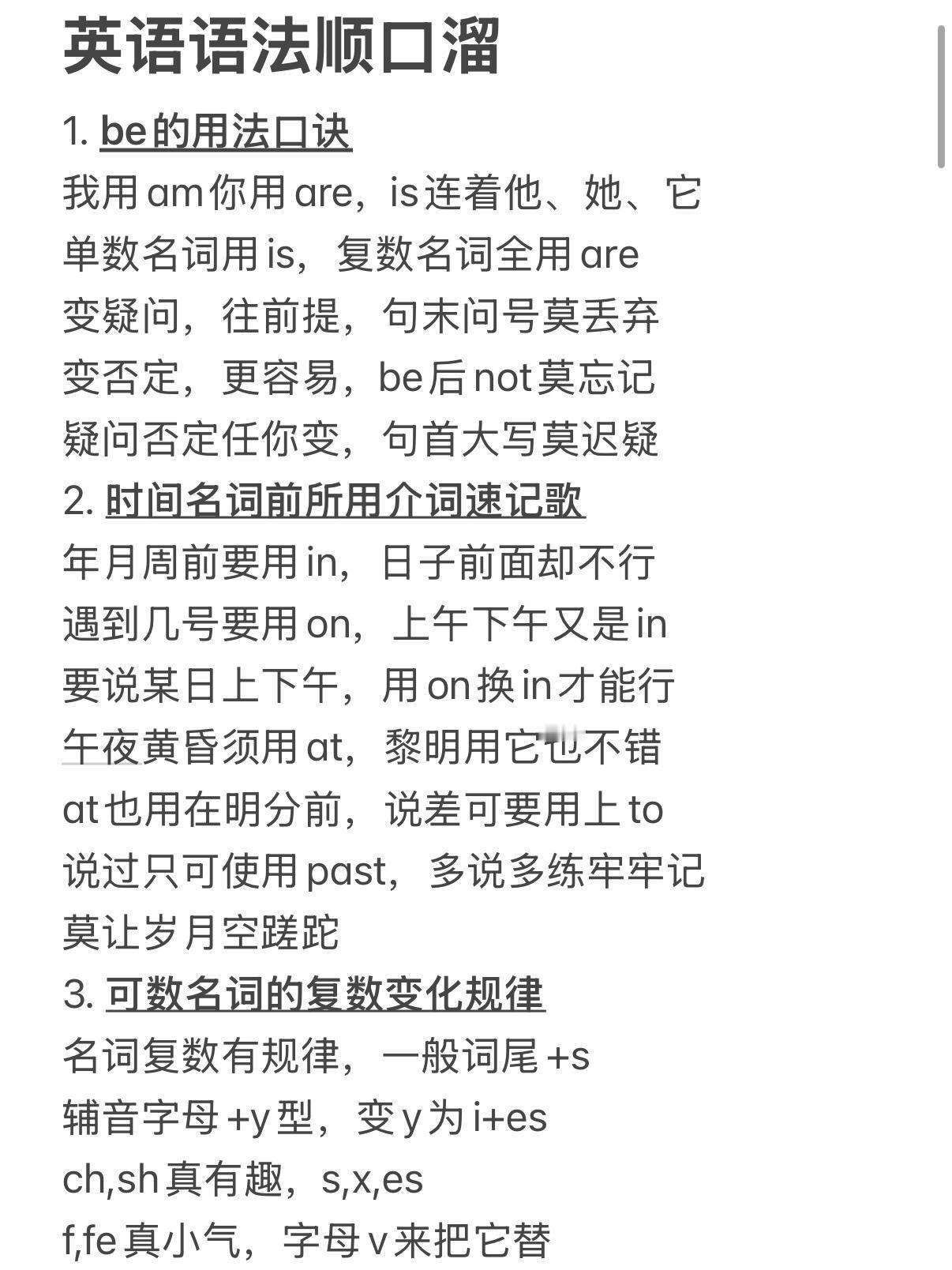 这个语法顺口溜太顶了！51条！拒绝死记硬背！英语小白高分秘诀！英语 英语学习  