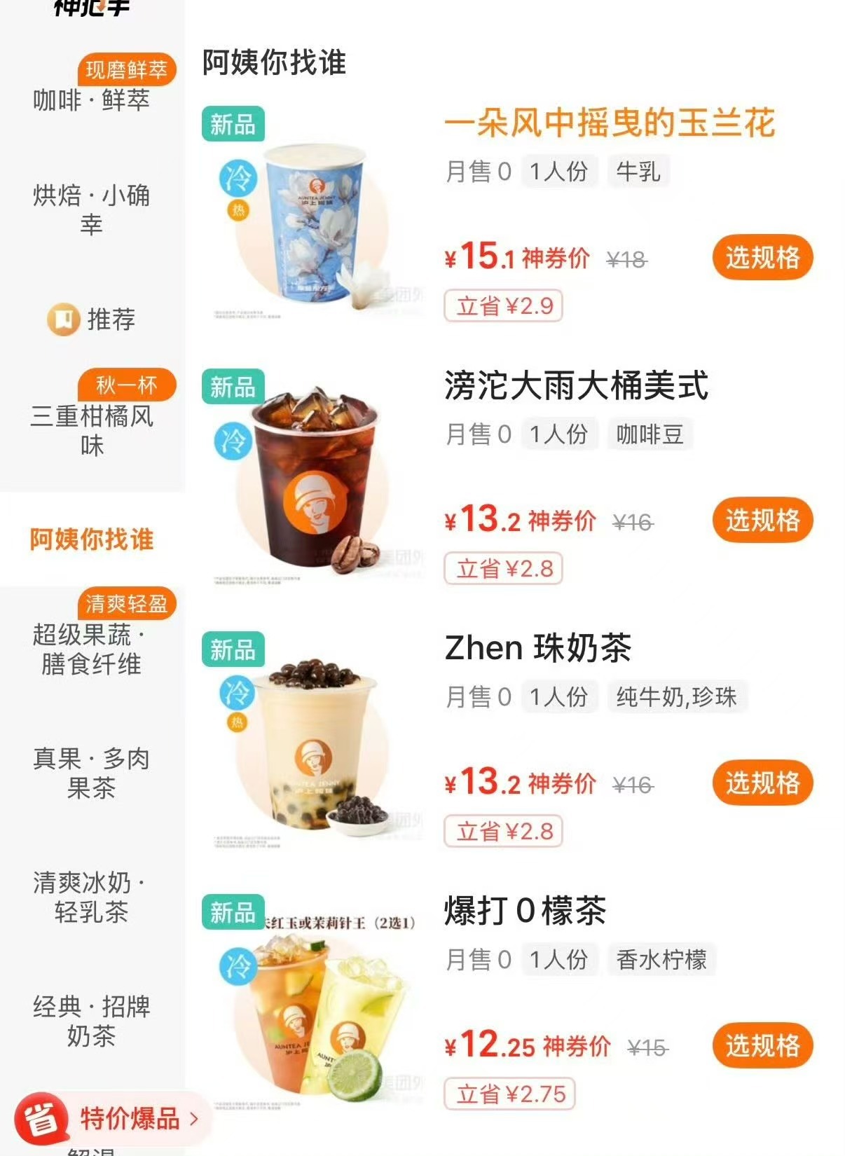 沪上阿姨和薛甄珠联动了！真听劝啊…贺涵，你能给我点一杯吗