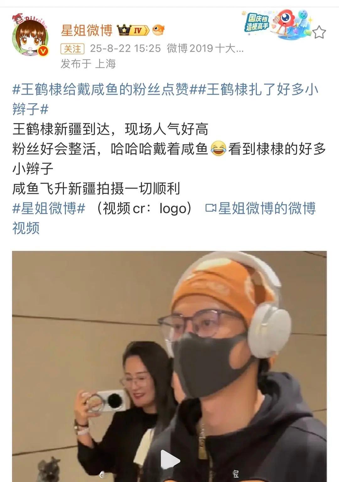 曝王鹤棣和神秘女友吵架新疆的酒店，🐒8.22落地新疆就是这几天的事儿啊 ​​​