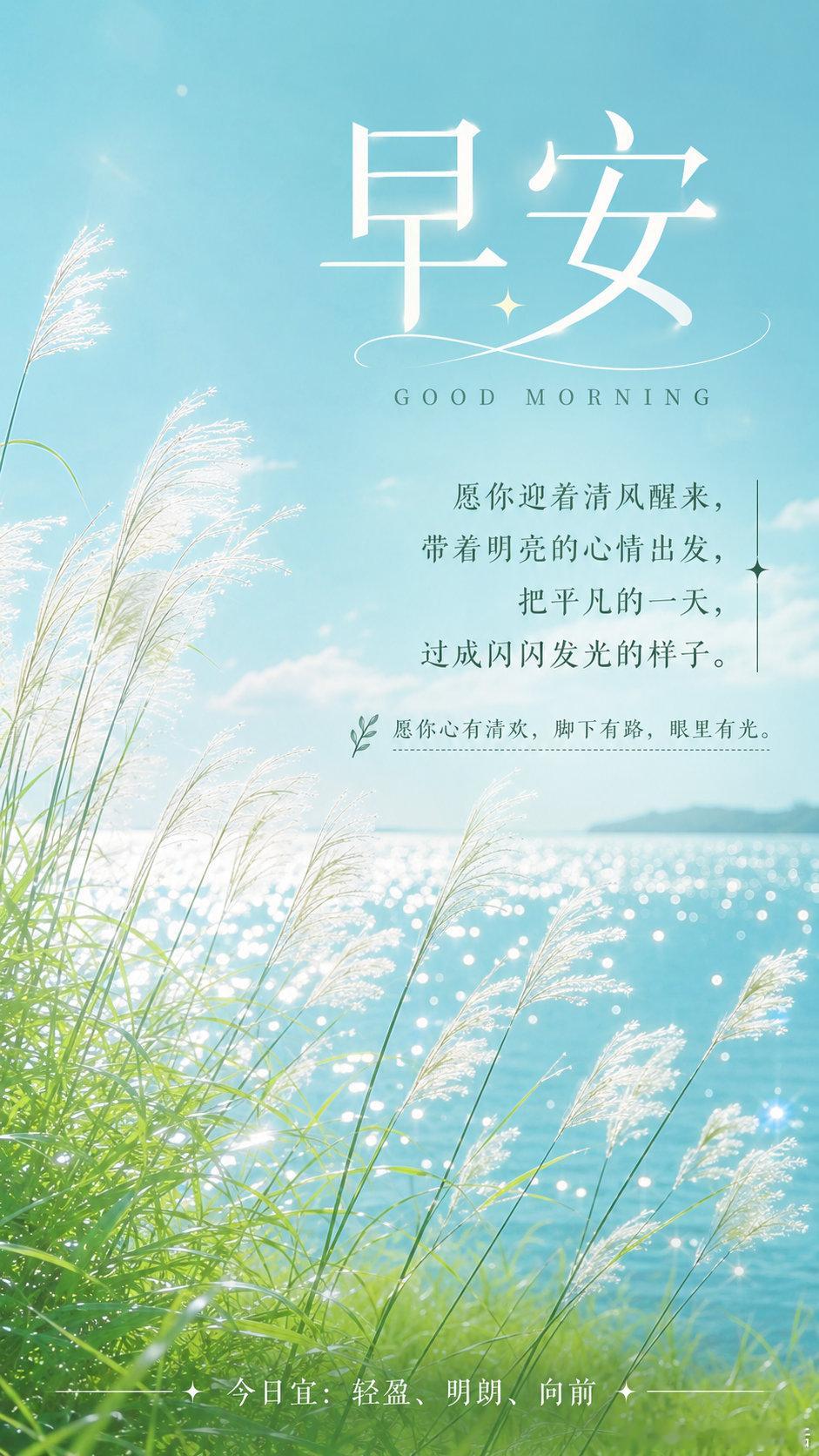 早！ 早安