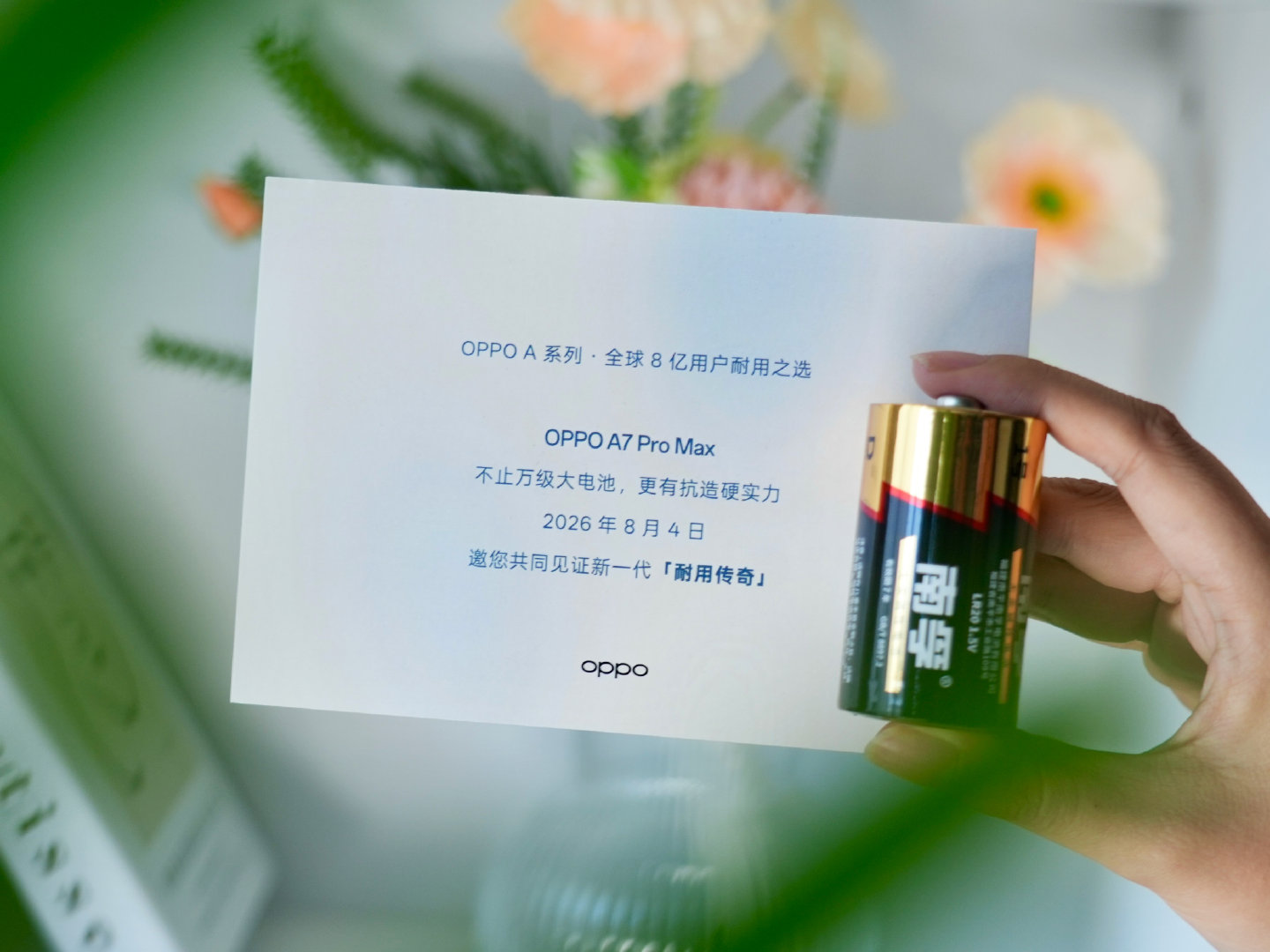 收到OPPO A7 Pro Max发布会邀请函，直接写了“机圈南孚”“万级大电池