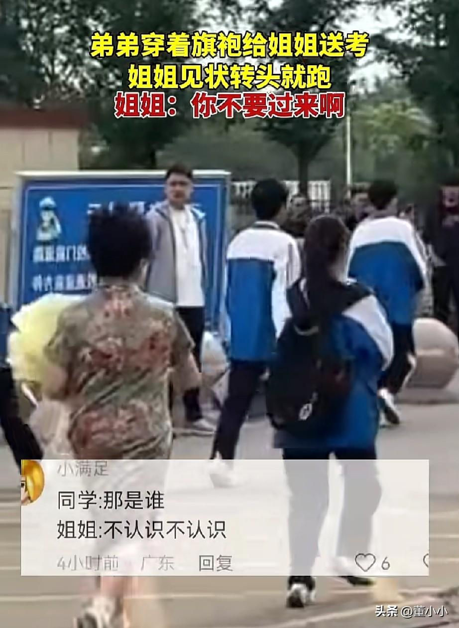 她跑他追，
她插翅难飞……

弟弟穿着旗袍给姐姐送考，奈何姐姐看到后直接社死，立