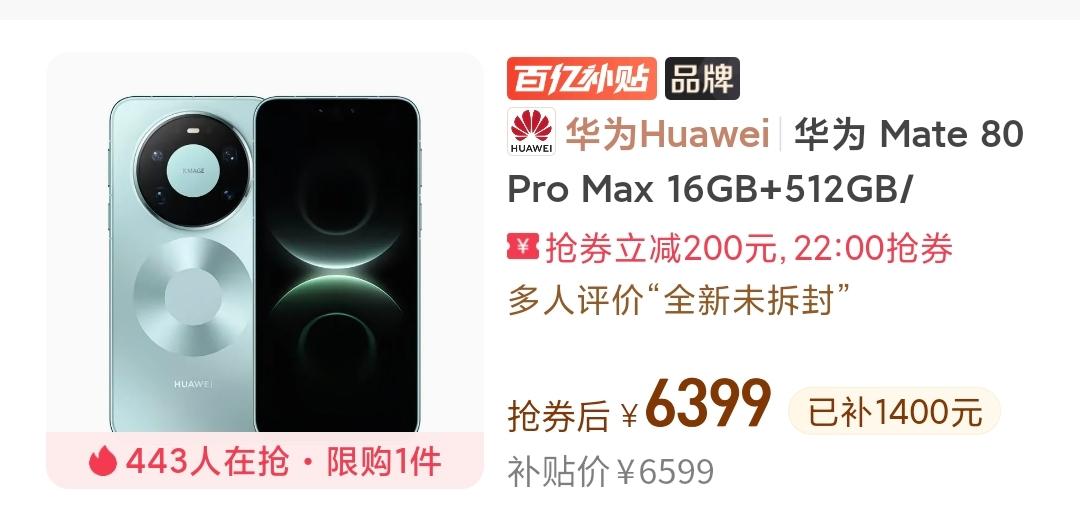Mate80ProMax价格不降反增！
作为华为上一代备受好评的旗舰手机，华为M