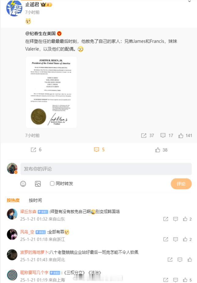 【民主、法治】在拜登在任的最最最后时刻，他赦免了自己的家人：兄弟James和Fr