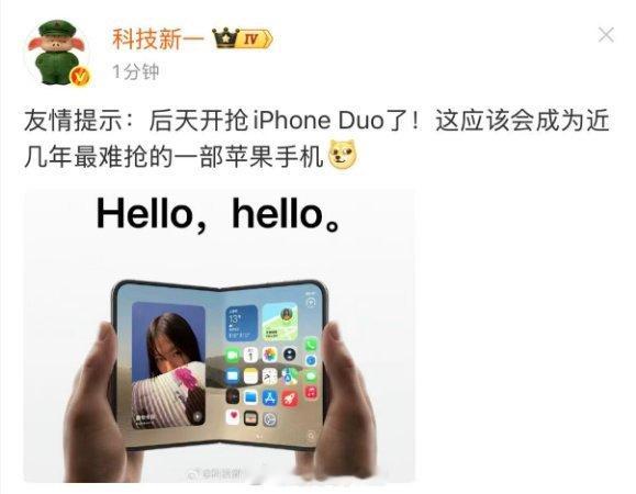 科技新一谈iPhoneDuo将开售iPhone Duo折叠屏，黄牛已挂出加价1.