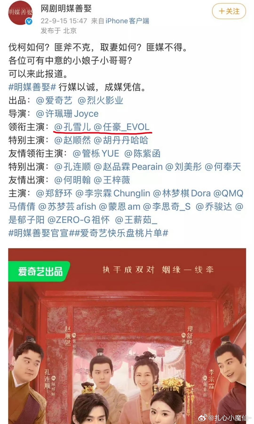 孔雪儿《明媒善娶》一番变平番明确的番位，还可以这样[哆啦A梦害怕]？ ​​​