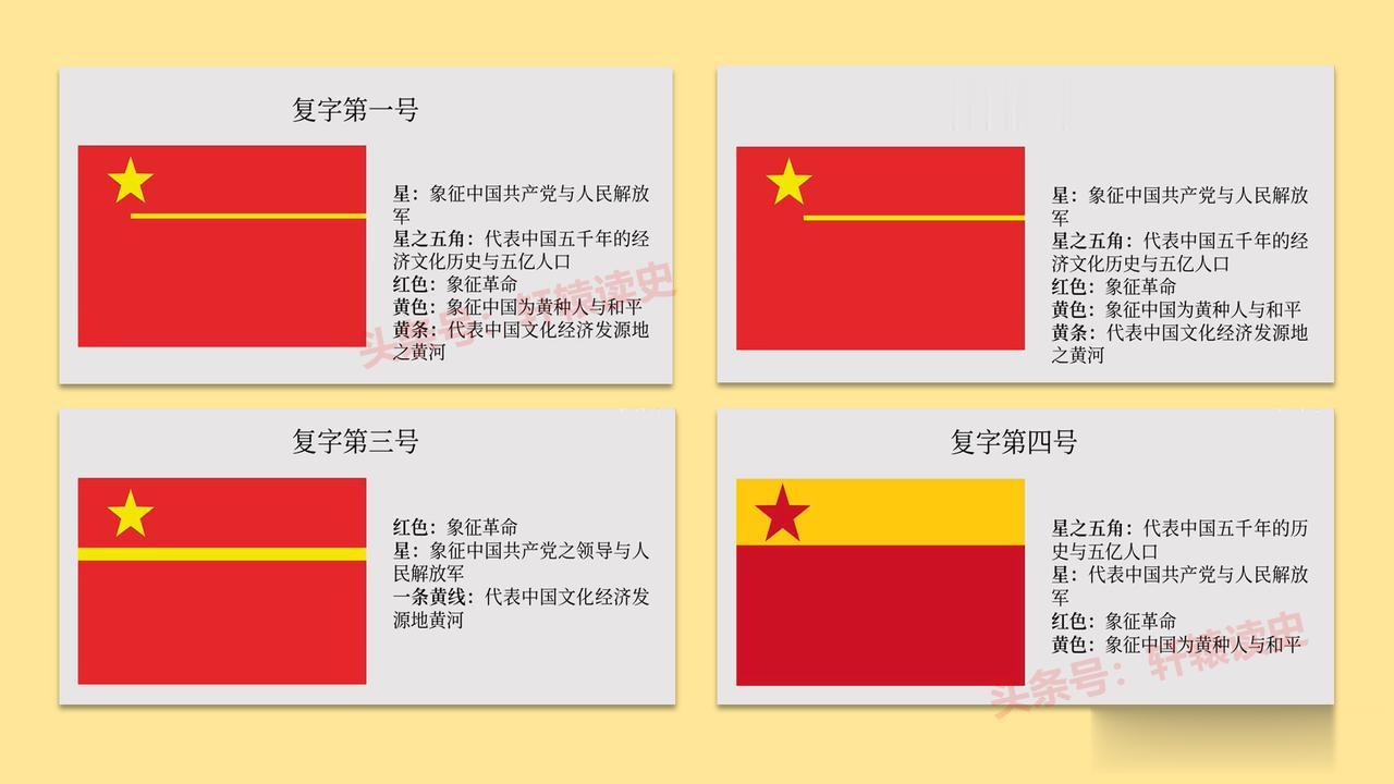 1949年新中国国旗备选方案
 
朱德、郭沫若、吴玉章等都曾参与了设计国旗。
 