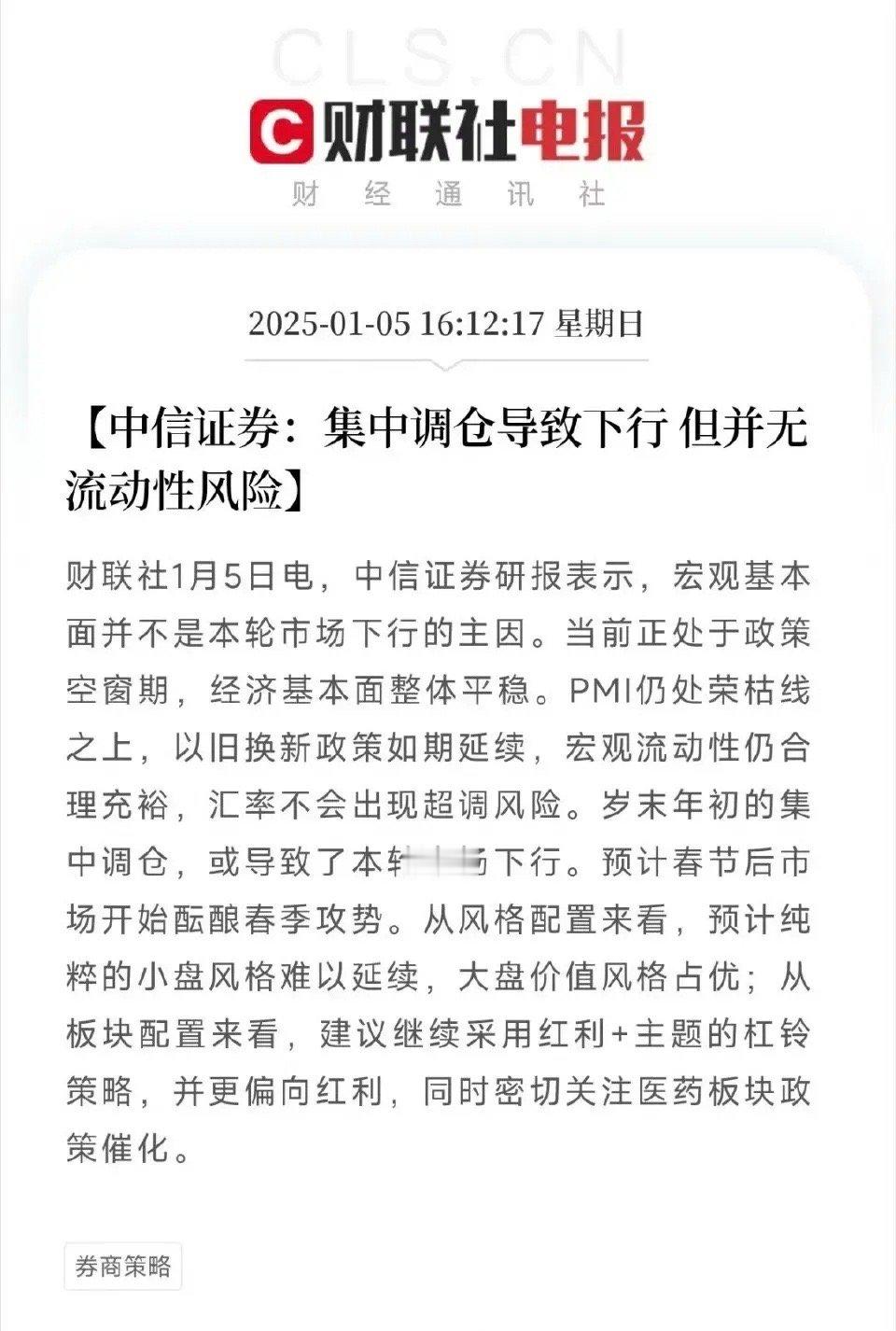 大家要注意了，利好的口号一直在喊，但是最终要有实质性的东西出台才行。当大家都认为