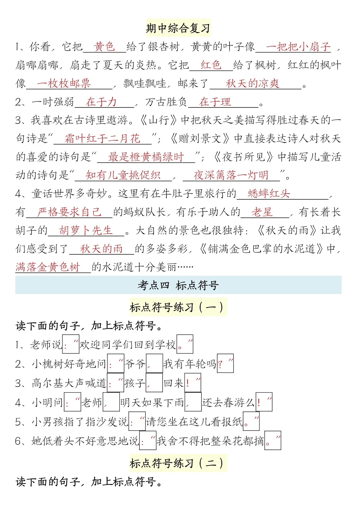 三年级上册语文期中五大考点专项训练🔥。期中必考五大题型🌟1️⃣修改...