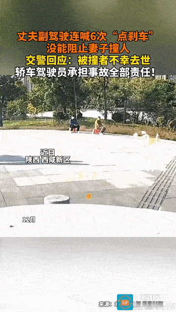 “踩刹车啊！”陕西西咸新区，女子驾车行驶，副驾驶丈夫连喊6次点刹车啊，不知道女子