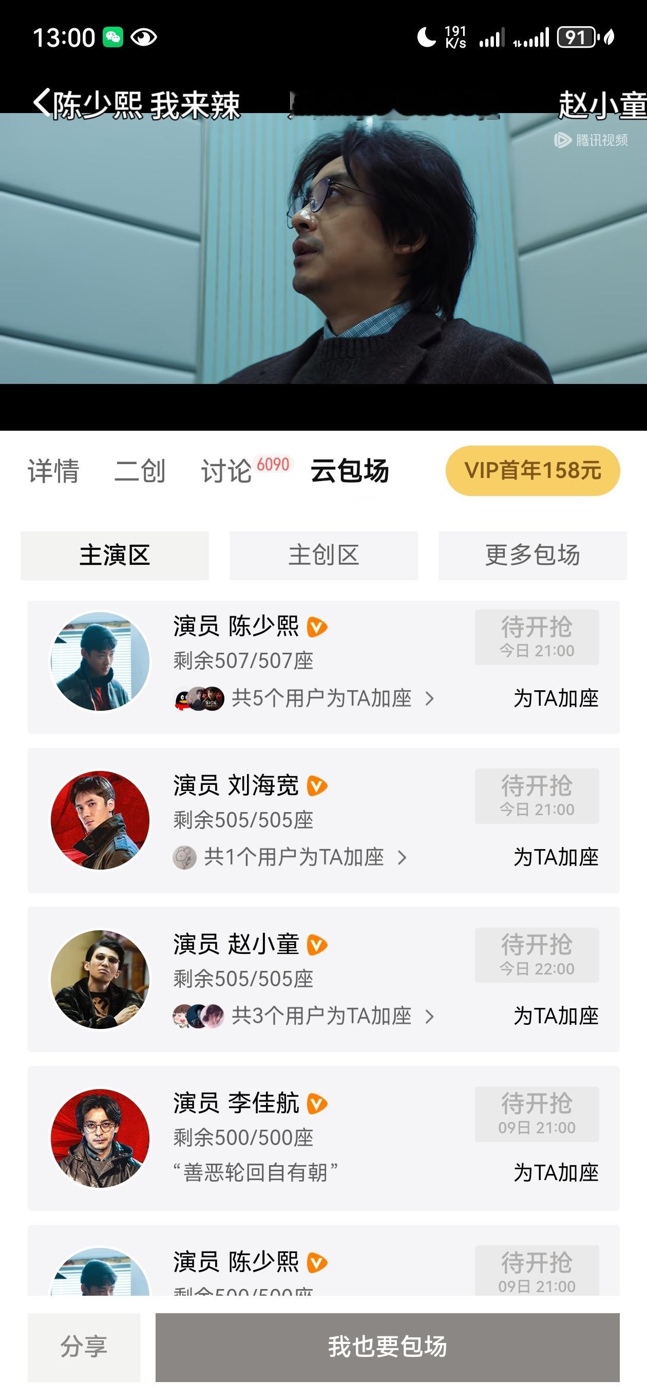 十个勤天罪无可逃开播今天晚上21:00和22:00有云包场，小童和小九都包场了(