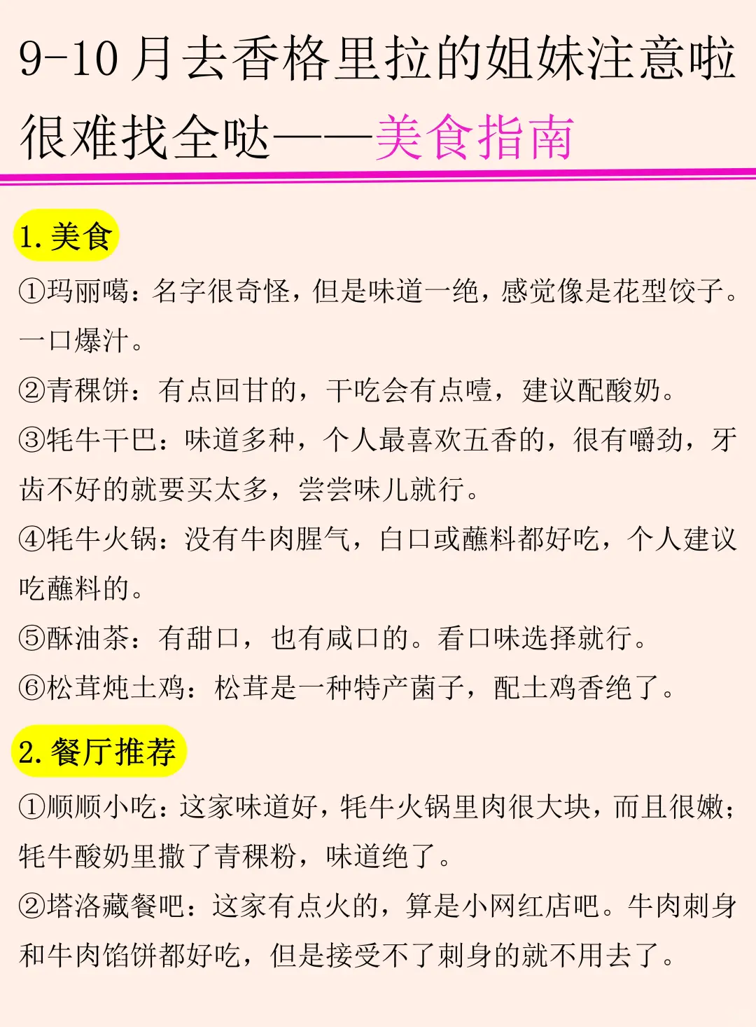 香格里拉旅游攻略丨送给想去又不会做攻略的